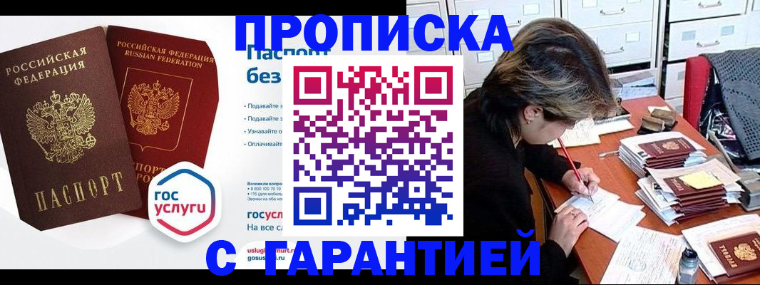 купить прописку в Туймазы